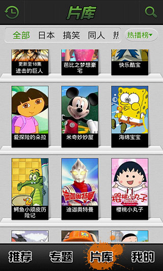 爱奇艺动漫 v1.5 安卓版图4