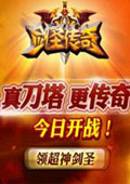 剑圣传奇下载