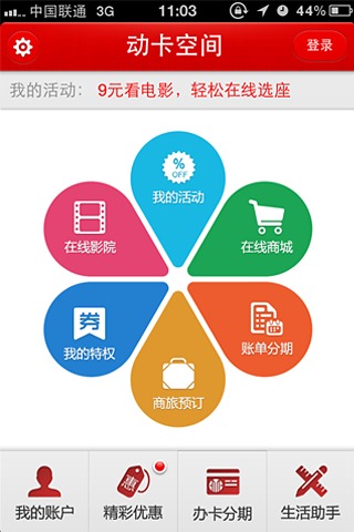 动卡空间 v4.0.4 安卓版图2