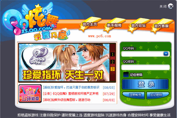 QQ炫舞官方最新下载 V4.2.1 完整客户端图1