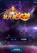 放开那女神电脑版 v1.3.0 官方版