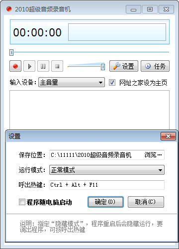 超级音频录音机下载 3.0 免费版图1