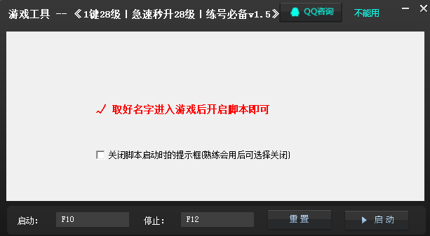 笑傲九天极速辅助下载 1.5 最新版图1