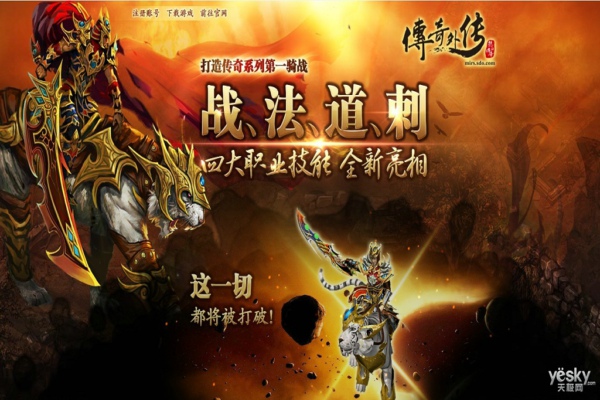 传奇外传客户端 v20170318 完整版图1