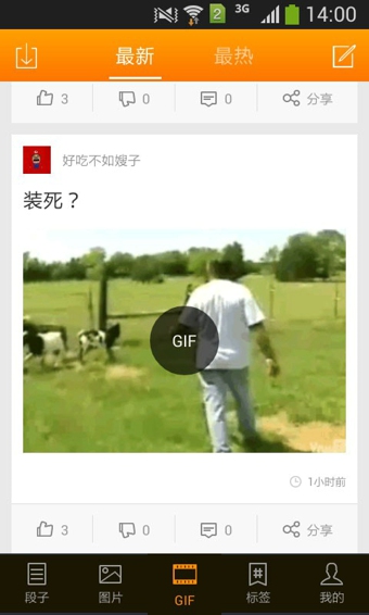 段子手 v2.3.0 安卓版图1