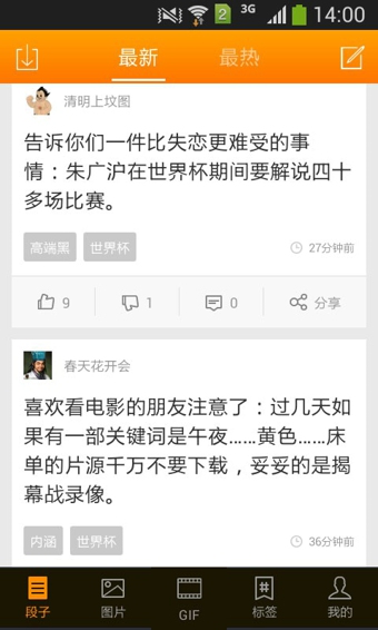 段子手 v2.3.0 安卓版图2