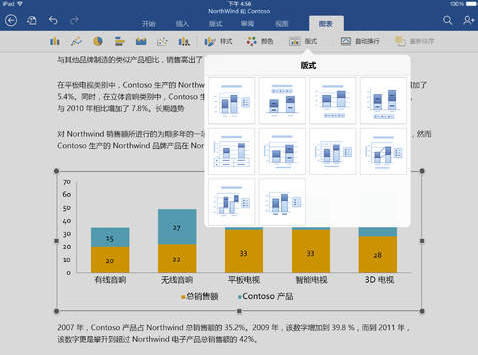 Word iPad版 V1.15 官方版图2