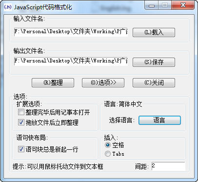 JavaScript代码格式化下载 v1.0 绿色版图1