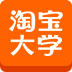 淘宝大学