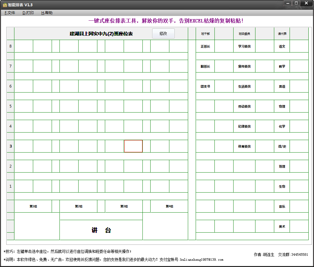 智能排表 v1.3 绿色版图1