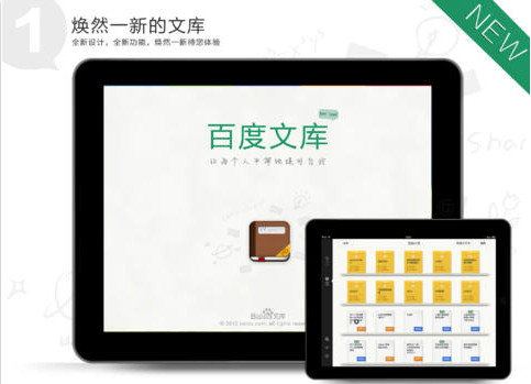 百度文库iPad版 V4.2.5 官方版图3