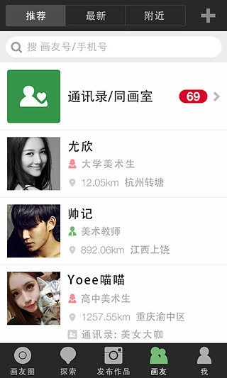画友 v5.5.2 安卓版图3