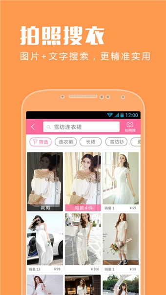 最美搜衣 v3.1.5 安卓版图2