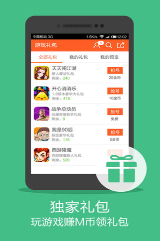 摸摸手游帮下载 v3.1.0 最新版图1