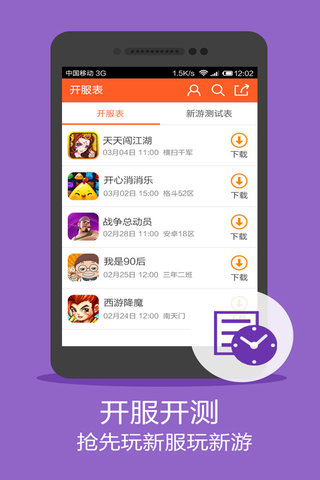 摸摸手游帮下载 v3.1.0 最新版图2