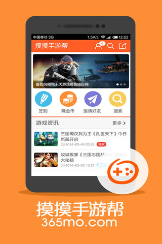 摸摸手游帮下载 v3.1.0 最新版图3