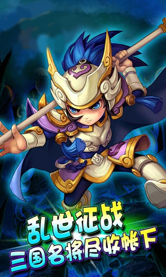 暴走三国下载 v2.0.0 安卓版图4