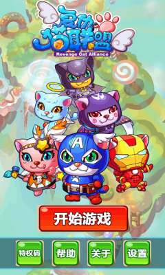 复仇猫联盟修改版 1.0 绿色版图2