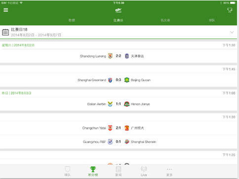 Onefootball iPad版 V8.5 官方版图2