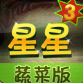 消灭星星3