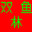vb代码生成器