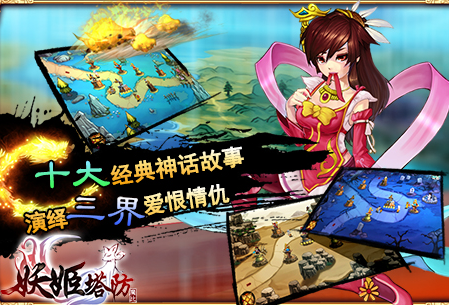 妖姬塔防手游 v5.0 安卓版图2