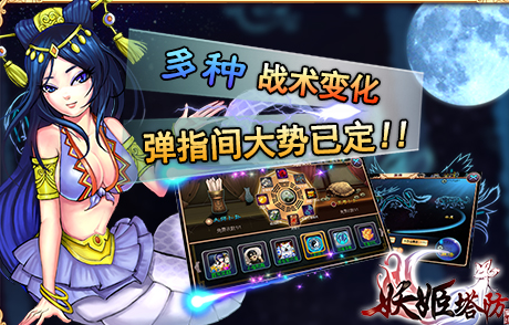 妖姬塔防手游 v5.0 安卓版图3
