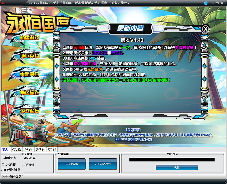 DarKer机甲小子辅助下载 0.2 最新版图1