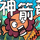 神箭部落安卓版