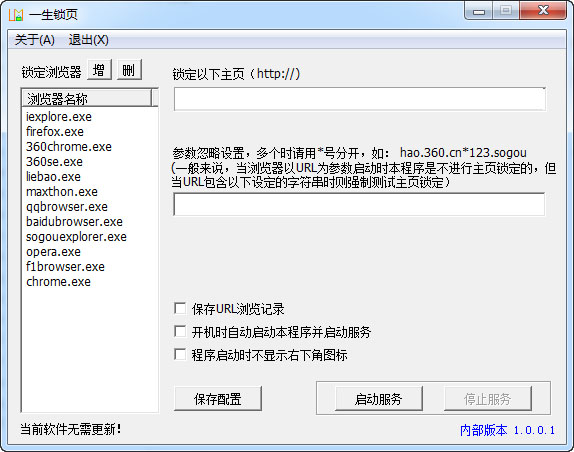 一生锁页 v5.1.0.1 绿色版图1