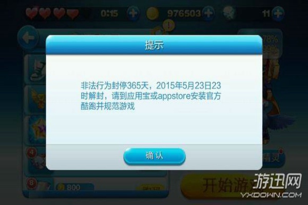 天天跑酷解封器 V1.0 绿色版图1