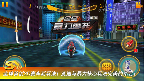 全民暴力摩托 v1.0 安卓版图3