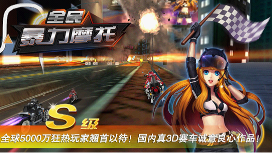 全民暴力摩托 v1.0 安卓版图5