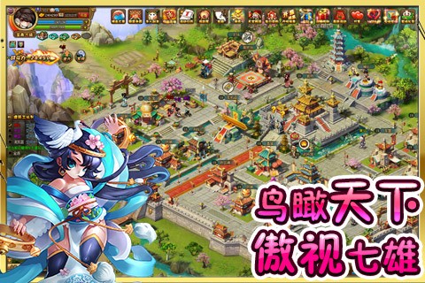 七雄Q传下载 v1.2.0 手机版图1