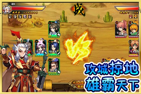 七雄Q传下载 v1.2.0 手机版图3