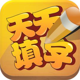 天天填字安卓版