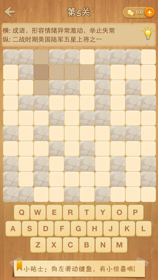 天天填字 1.2 安卓版图2