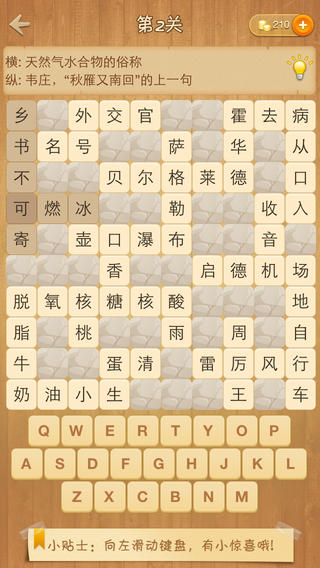 天天填字 1.2 安卓版图3