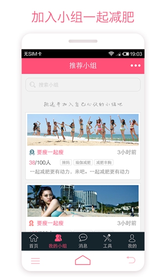 爱瘦app v3.7.7 安卓版图2