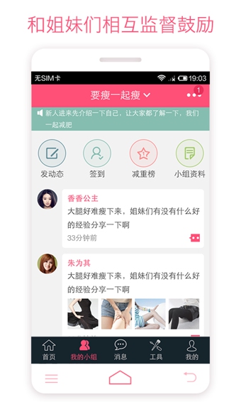 爱瘦app v3.7.7 安卓版图3