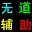 最新cf无道辅助工具