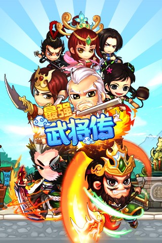 最强武将传安卓版 1.0.1 安卓版图4