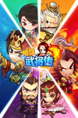最强武将传安卓版 1.0.1 安卓版图5