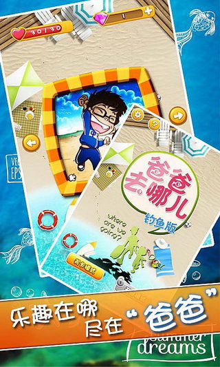 爸爸不见了 v1.0 绿色版图4