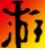 黑色坠落修改器+1 中文绿色版