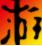 忍者猫大战武士狗修改器