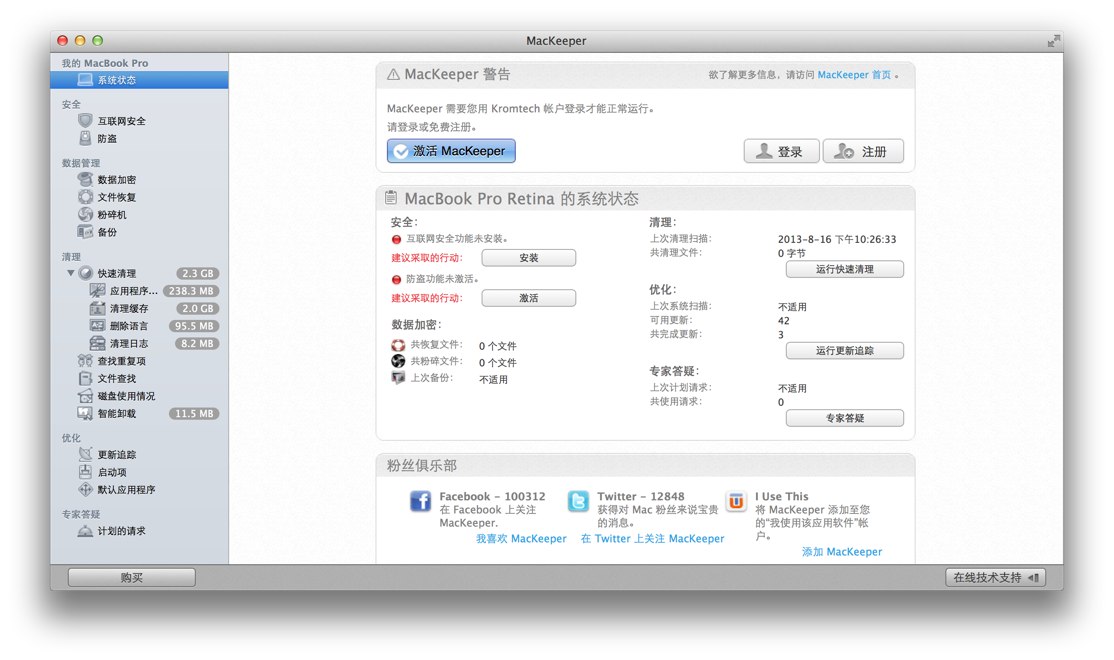 MacKeeper系统清理下载 V3.4 官方版图1