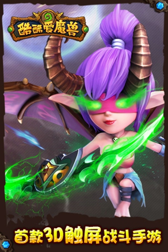 酷酷爱魔兽安卓版 v1.3.0 官方版图2