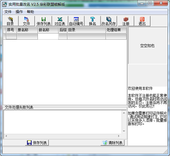 实用批量改名 V2.5 绿色免费版图1