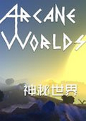 神秘世界游戏